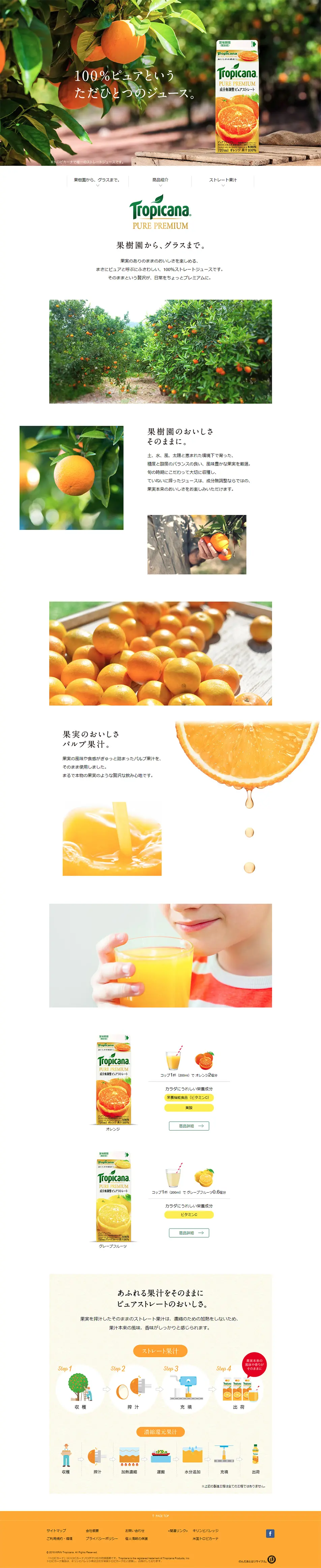 トロピカーナ　ピュアプレミアムのLPデザイン（飲料・お酒／グリーン系／シンプル系）PC版