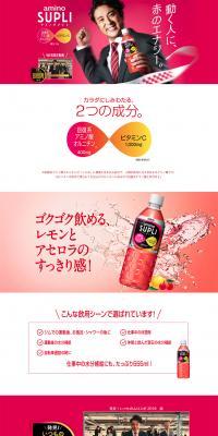 Amino Suppli C LP design (Beverages and Alcohol / Red tones / Simple) PC version