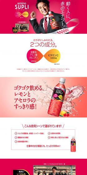 Amino Suppli C LP design (Beverages and Alcohol / Red tones / Simple) PC version