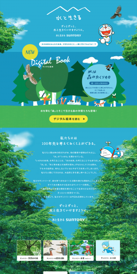 Living with Water, SUNTORY LP design (Businesses, companies, stores / Shades of blue / Manga) PC version