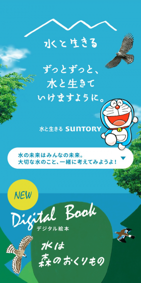 水と生きる SUNTORYのLPデザイン（企業・会社・お店／ブルー系／マンガ・イラスト系）スマホ版