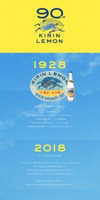 90th KIRIN LEMONのLPデザイン（飲料・お酒／イエロー系／シンプル系）PC版