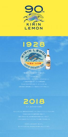 90th KIRIN LEMON LP design (Beverages and Alcohol / yellow / Simple) PC version