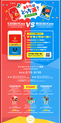 あなたはどっち派？キャンペーンのLPデザイン（サービス・保険・金融／イエロー系／にぎやか系）PC版