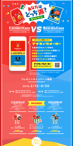 あなたはどっち派？キャンペーンのLPデザイン（サービス・保険・金融／イエロー系／にぎやか系）PC版