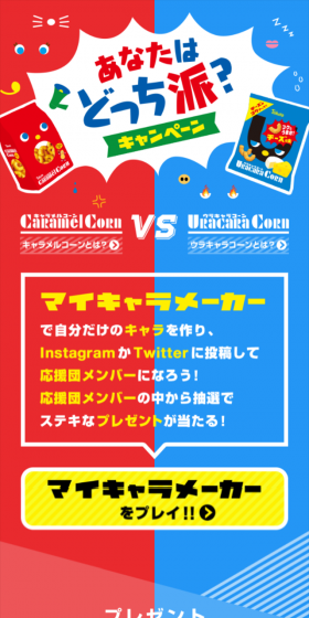 あなたはどっち派？キャンペーンのLPデザイン（サービス・保険・金融／イエロー系／にぎやか系）スマホ版