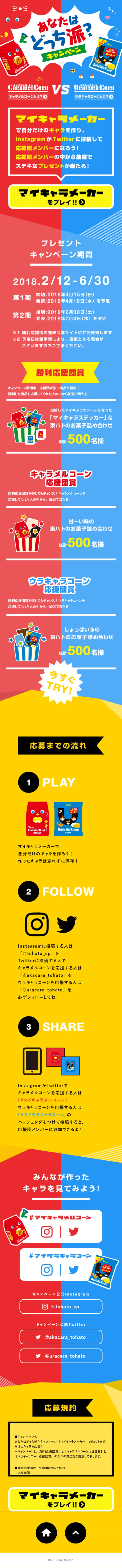 あなたはどっち派？キャンペーンのLPデザイン（サービス・保険・金融／イエロー系／にぎやか系）スマホ版