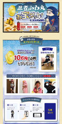 Ninja Fuwa Maru 'Treasure Hunt! Double Campaign' LP design (Services, Insurance, and Finance / Beige tones / Japanese style) PC version