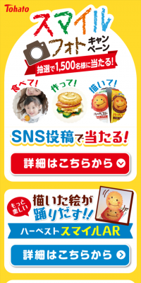 スマイルフォトキャンペーンのLPデザイン（サービス・保険・金融／イエロー系／にぎやか系）スマホ版
