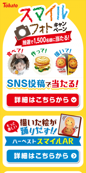 スマイルフォトキャンペーンのLPデザイン(サービス・保険・金融/イエロー系/にぎやか系)スマホ版