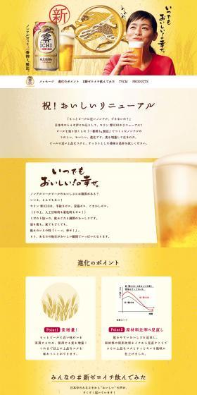 Kirin Rei ICHI LP design (Beverages and Alcohol / yellow / Trust and Safety) PC version
