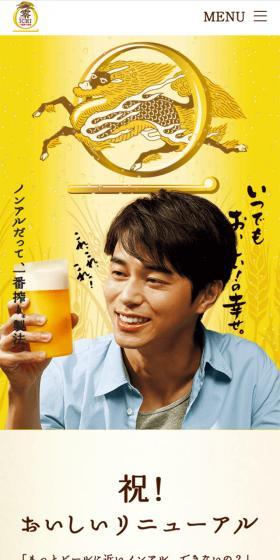 キリン 零ICHIのLPデザイン（飲料・お酒／イエロー系／信頼・安心系）スマホ版