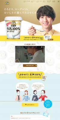 Koiwai 100% Fresh Milk Yogurt LP design (food / Gold tones / Trust and Safety) PC version