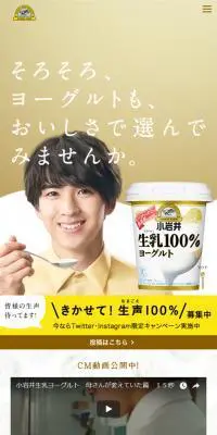 小岩井生乳100%ヨーグルトのLPデザイン（食品／ゴールド系／信頼・安心系）スマホ版
