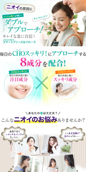 CHO SCIENCE スマートブリーズ＆フローラ 定期便のLPデザイン（健康・美容食品・サプリ／グリーン系／健康・癒し系）PC版