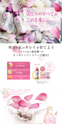 【WEB限定】フラワージュ 2箱セットのLPデザイン（健康・美容食品・サプリ／ピンク系／キレイ系）PC版
