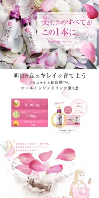 【WEB限定】フラワージュ 2箱セットのLPデザイン（健康・美容食品・サプリ／ピンク系／キレイ系）PC版