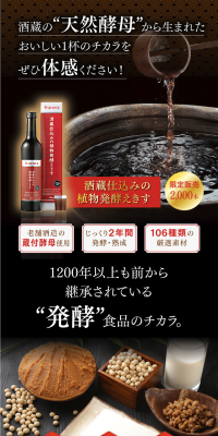 【WEB限定】酒蔵仕込みの植物発酵えきす 3本セットのLPデザイン（健康・美容食品・サプリ／ブラック系／健康・癒し系）PC版