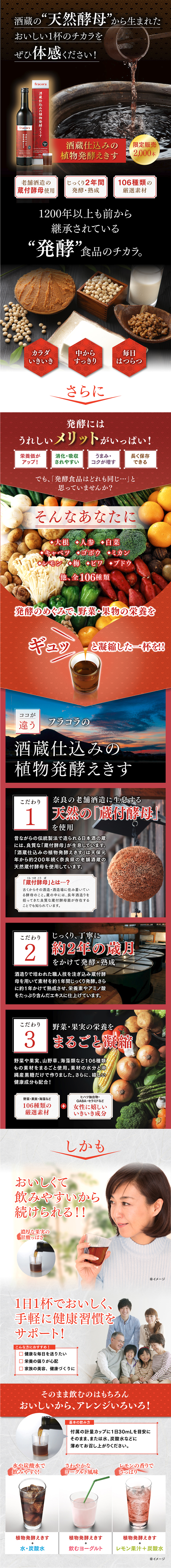 【WEB限定】酒蔵仕込みの植物発酵えきす 3本セットのLPデザイン（健康・美容食品・サプリ／ブラック系／健康・癒し系）PC版