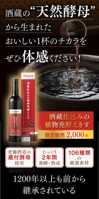 【WEB限定】酒蔵仕込みの植物発酵えきす 3本セットのLPデザイン（健康・美容食品・サプリ／ブラック系／健康・癒し系）スマホ版