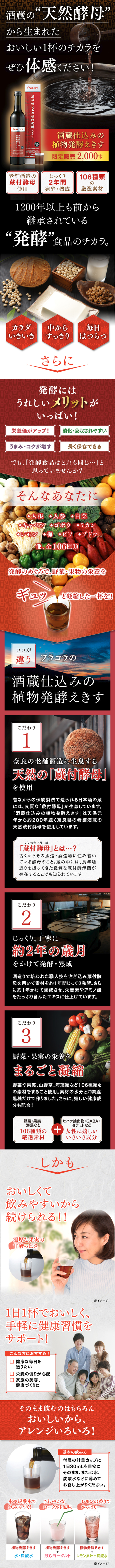 【WEB限定】酒蔵仕込みの植物発酵えきす 3本セットのLPデザイン（健康・美容食品・サプリ／ブラック系／健康・癒し系）スマホ版