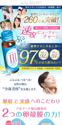 3型ビューティードリンクのLPデザイン（健康・美容食品・サプリ／ピンク系／健康・癒し系）スマホ版