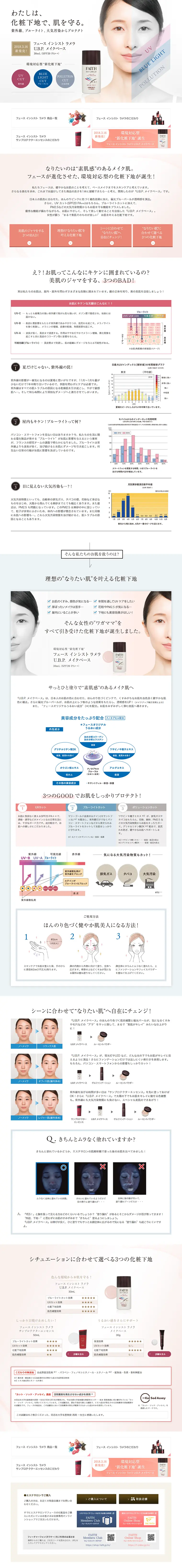 フェース インシスト ラメラのLPデザイン（美容・スキンケア・香水／ブルー系／シンプル系）PC版