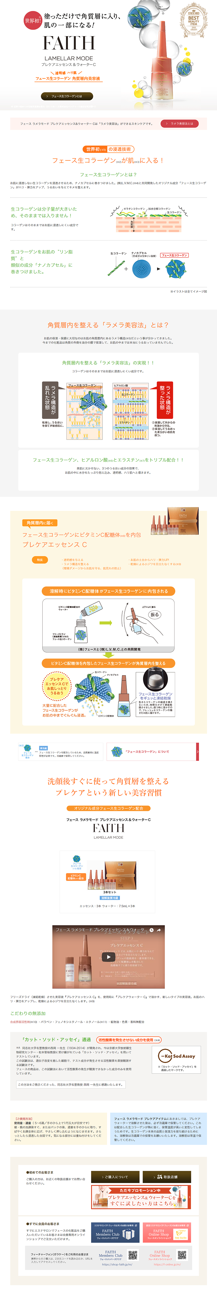 プレケアエッセンス＆ウォーターCのLPデザイン（美容・スキンケア・香水／ブラウン系／シンプル系）PC版