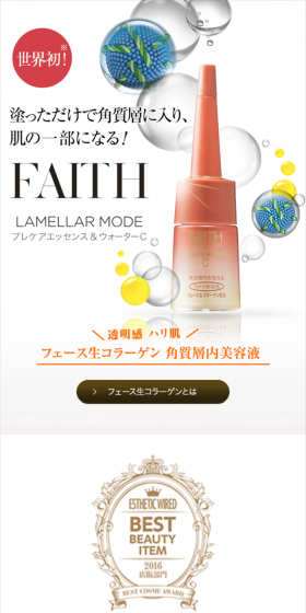 プレケアエッセンス＆ウォーターCのLPデザイン（美容・スキンケア・香水／ブラウン系／シンプル系）スマホ版