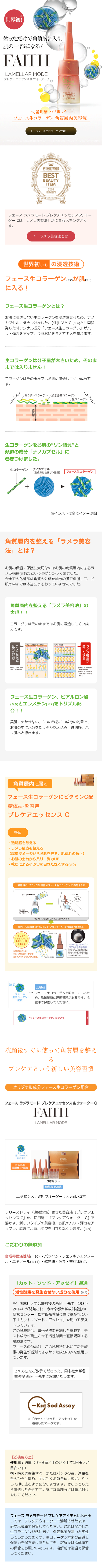 プレケアエッセンス＆ウォーターCのLPデザイン（美容・スキンケア・香水／ブラウン系／シンプル系）スマホ版
