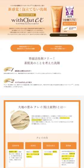 Without EX Clay Wash & Pack LP design (Beauty, Skincare, Fragrance / Orange tones / Simple) PC version