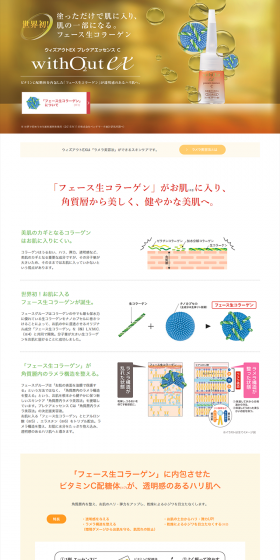 withOut EX Pre-care Essence C LP design (Beauty, Skincare, Fragrance / Gold tones / Simple) PC version