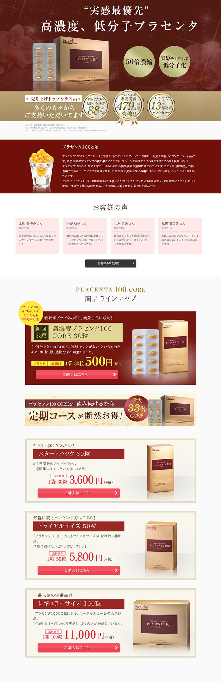 プラセンタ100のLPデザイン（健康・美容食品・サプリ／ブラウン系／キレイ系）PC版