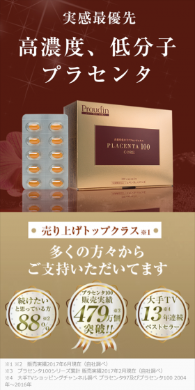 プラセンタ100のLPデザイン（健康・美容食品・サプリ／ブラウン系／キレイ系）スマホ版