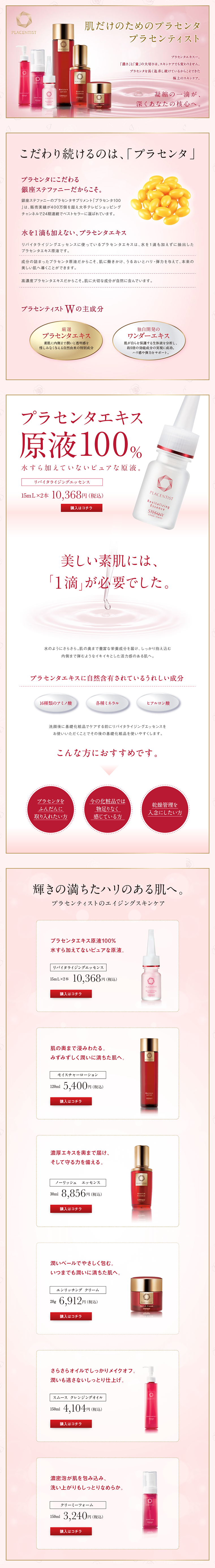 Placentist LP design (Beauty, Skincare, Fragrance / Gold tones / Refined style) PC version