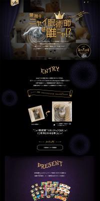 Who is the strongest Nyai-minjutsu-shi!? LP design (Internet service / Black-colored / Mystical) PC version
