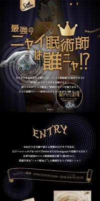 最強のニャイ眠術師は誰ニャ!?のLPデザイン（インターネットサービス／ブラック系／神秘系）スマホ版