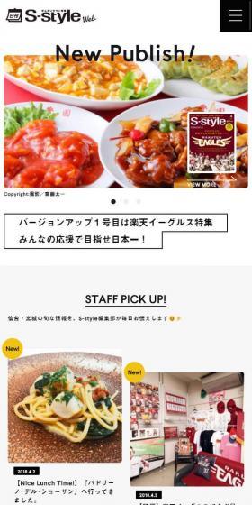 日刊せんだいタウン情報S-style WebのLPデザイン（本・雑誌・コミック／ベージュ系／シンプル系）スマホ版