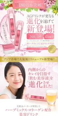 ヴィーナスレシピ AGドリンク プラスのLPデザイン（健康・美容食品・サプリ／ピンク系／キレイ系）PC版