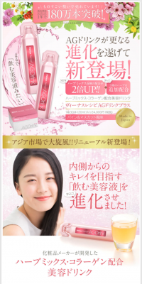 ヴィーナスレシピ AGドリンク プラスのLPデザイン（健康・美容食品・サプリ／ピンク系／キレイ系）スマホ版