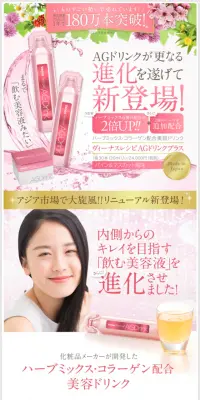 ヴィーナスレシピ AGドリンク プラスのLPデザイン（健康・美容食品・サプリ／ピンク系／キレイ系）スマホ版