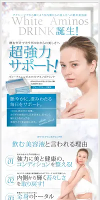 ヴィーナスレシピ ホワイト アミノズ ドリンクのLPデザイン（健康・美容食品・サプリ／ブルー系／キレイ系）スマホ版