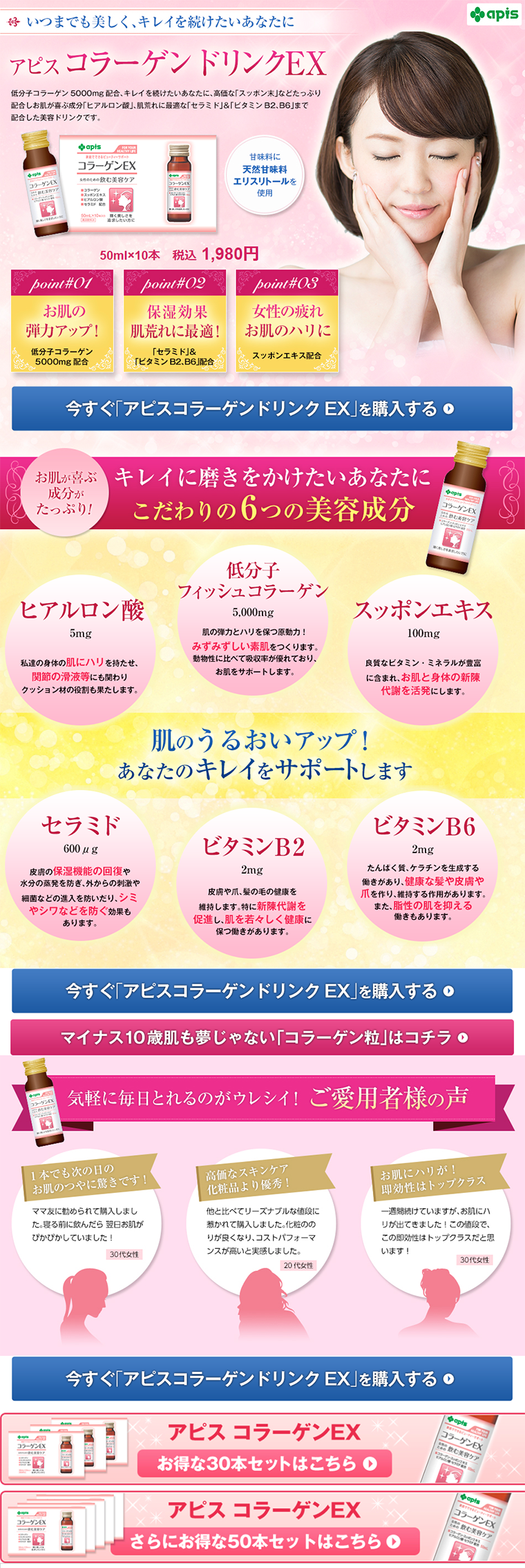 アピス　コラーゲンEXのLPデザイン（健康・美容食品・サプリ／イエロー系／キレイ系）PC版