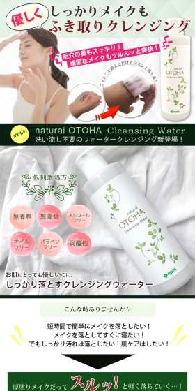 Apis natural OTOHA Cleansing Water LP design (Beauty, Skincare, Fragrance / Green tones / Trust and Safety) PC version