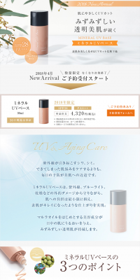 Mineral UV Base LP design (Beauty, Skincare, Fragrance / Beige tones / Simple) PC version