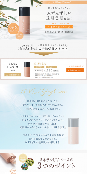 Mineral UV Base LP design (Beauty, Skincare, Fragrance / Beige tones / Simple) PC version