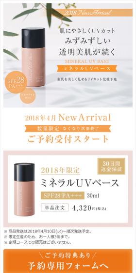 ミネラルUVベースのLPデザイン（美容・スキンケア・香水／ベージュ系／シンプル系）スマホ版