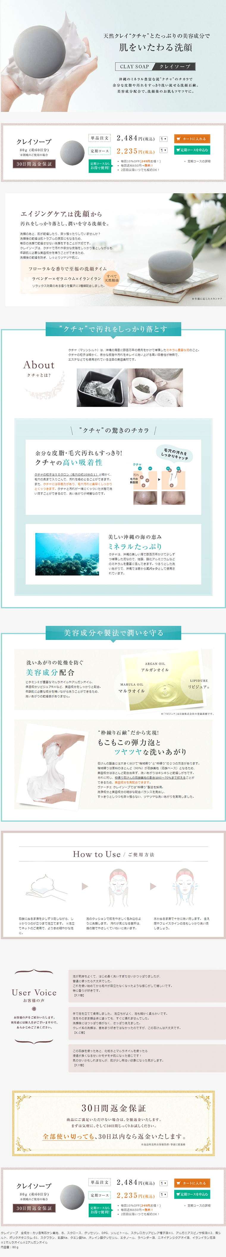 クレイソープのLPデザイン（美容・スキンケア・香水／ベージュ系／シンプル系）PC版
