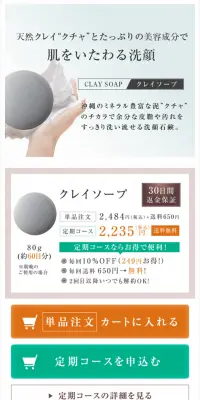 クレイソープのLPデザイン（美容・スキンケア・香水／ベージュ系／シンプル系）スマホ版
