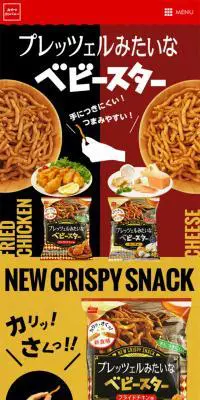 プレッツェルみたいなベビースターのLPデザイン（スイーツ・スナック菓子／イエロー系／シンプル系）スマホ版